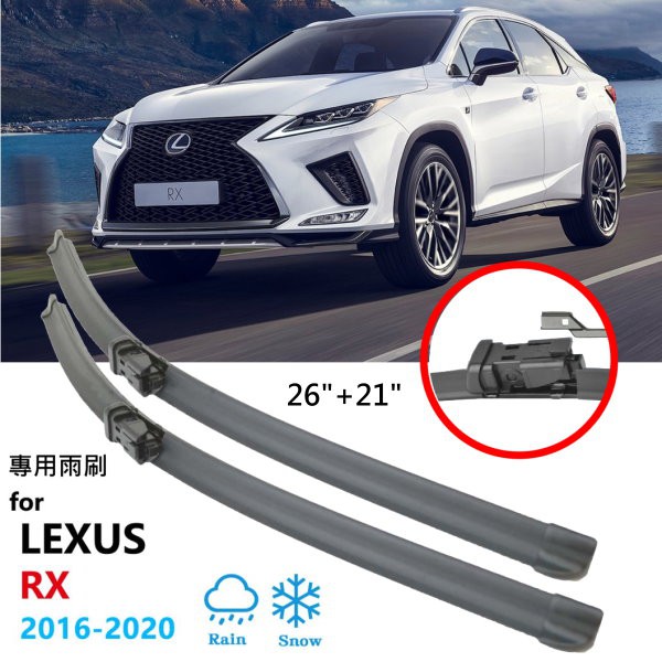 LEXUS凌志 RX車系2015/10後~26"+21"前雨刷M4頭 RX200T RX300 RX350 RX450H