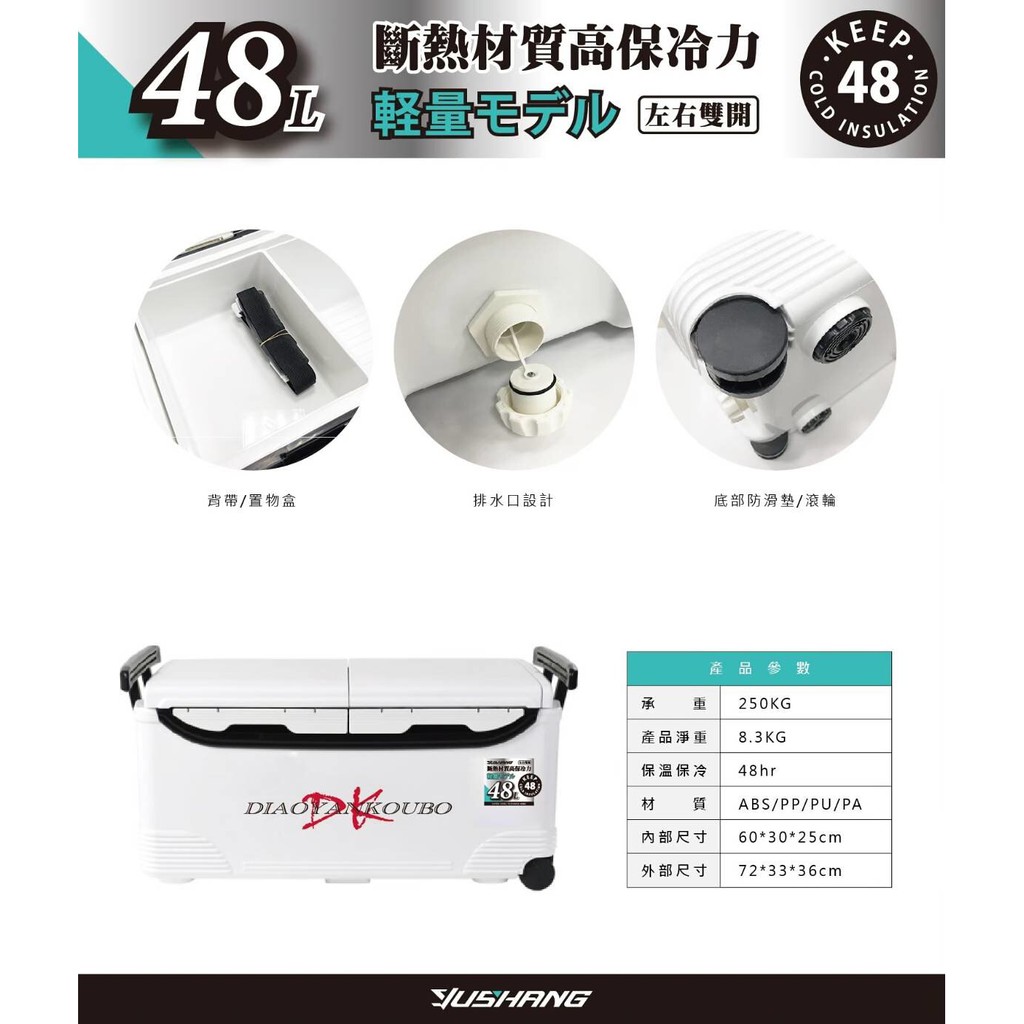 【民辰商行】DK 漁鄉 釣魚冰箱 DK-48L 顏色白 冰箱 保冷箱 冷藏箱