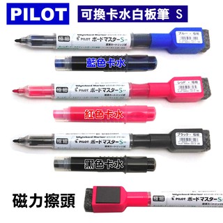 PILOT》百樂白板筆-極細字WMBSE-15EF(磁性附擦)有3色可換卡水百樂白板筆兒童細字白板筆