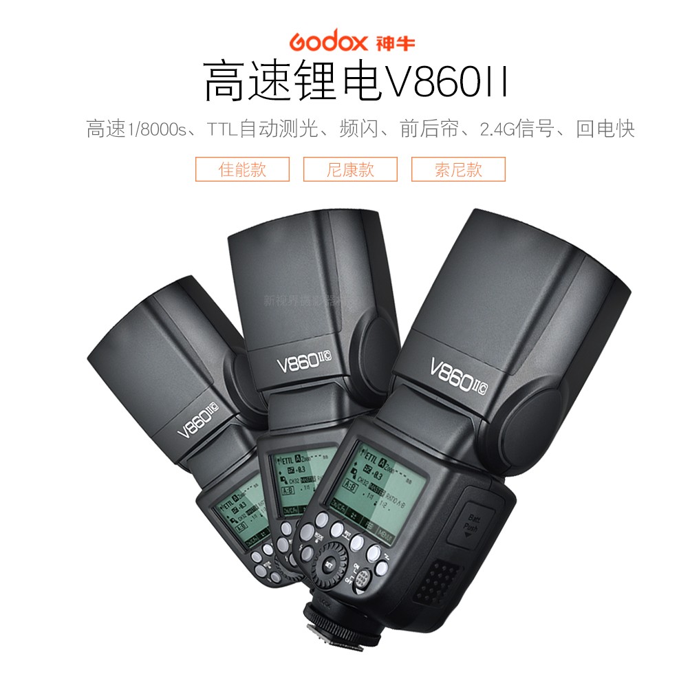 海星小舖// 神牛 GODOX V860II Canon 二代 高速TTL機頂熱靴 外拍燈 附肥皂盒 閃光燈 閃燈