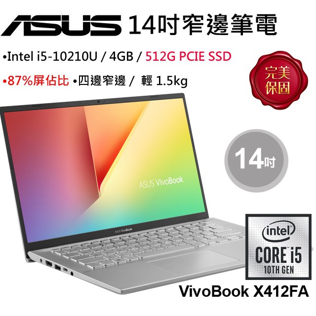 可刷卡分期➠ASUS 華碩 X412FA-0198S10210U 銀【光華門市 憑發票保固】 X412FA X412