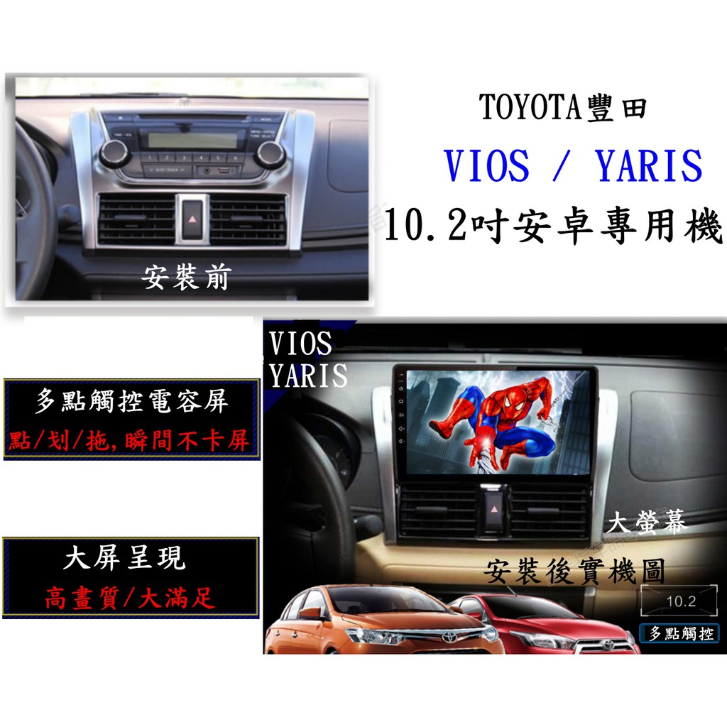 高清豐田10.2吋多核心安卓專用機CAMRY/VIOS /RV4/YARIS /ALTIS X+多點電容屏+導航+送鏡頭