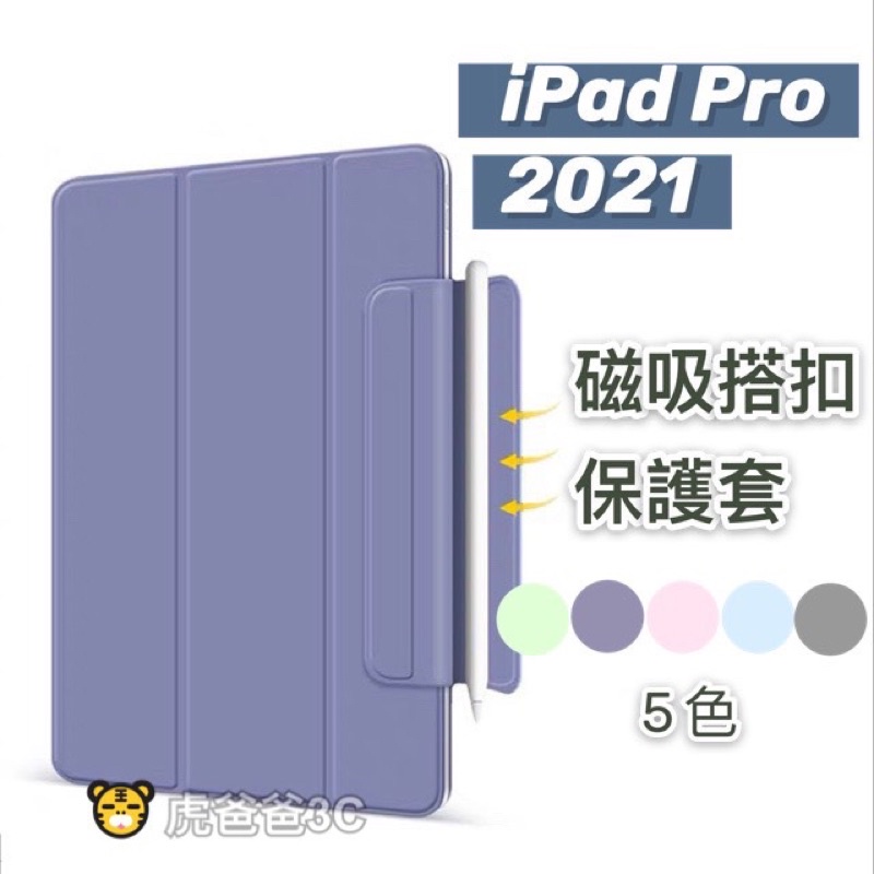 【現貨免運】iPad智能休眠 平板殼 保護套 保護殼 Apple iPad pro Air 11 12.9 10.9