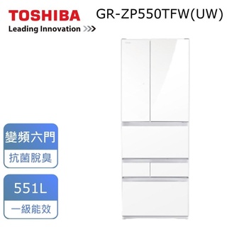 《好樂家》【TOSHIBA 東芝】GR-ZP550TFW(UW) 鏡面白 551公升無邊框玻璃六門變頻一級省電冰箱