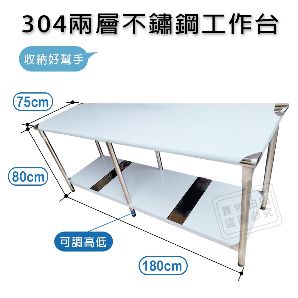 台灣製二層圓角75X180CM(2.5X6尺)304不銹鋼桌｛料理桌 工作桌 工作台 流理台層架｝#593040-310