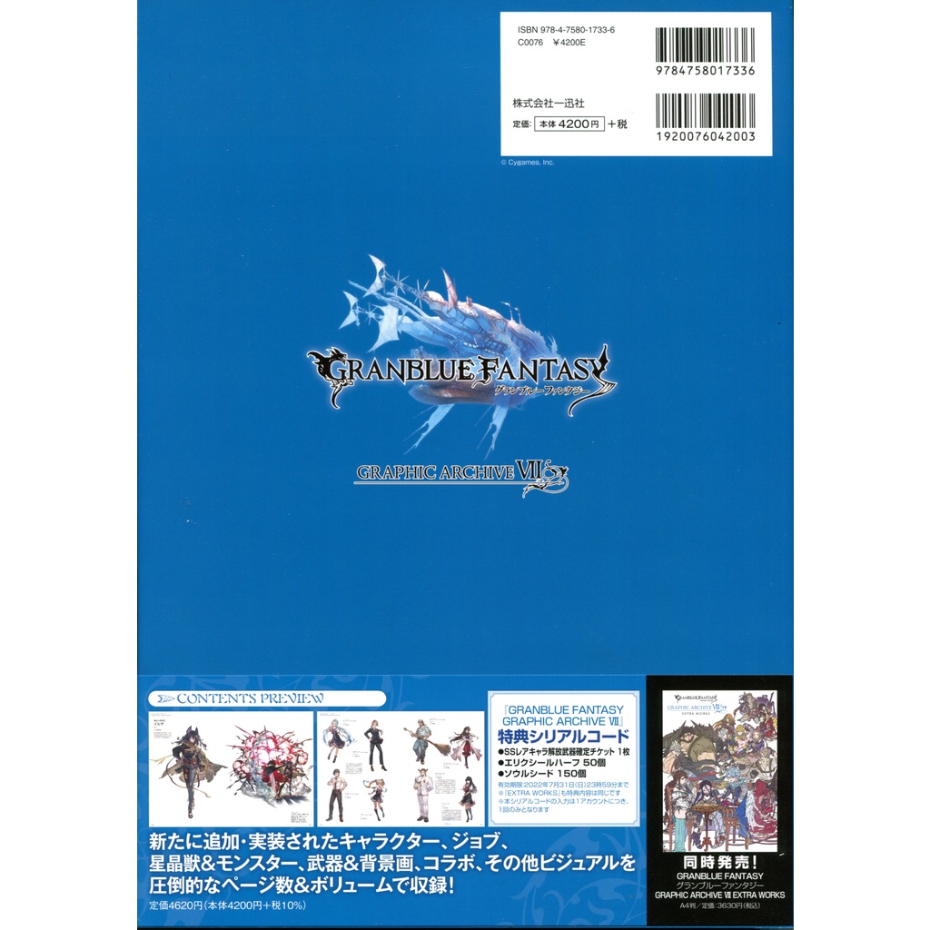 現貨供應中 碧藍幻想 Granblue Fantasy Graphic Archive Vii 附 下載碼 蝦皮購物