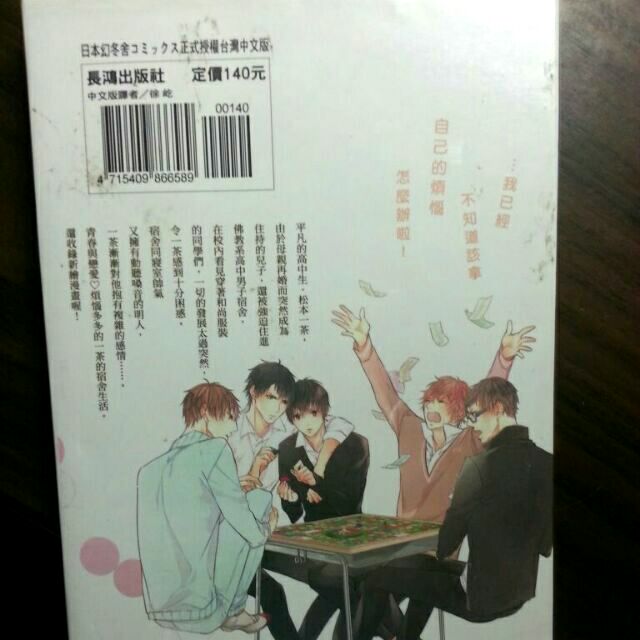 近全新 僧職高校男子寮 Bl漫畫 蝦皮購物