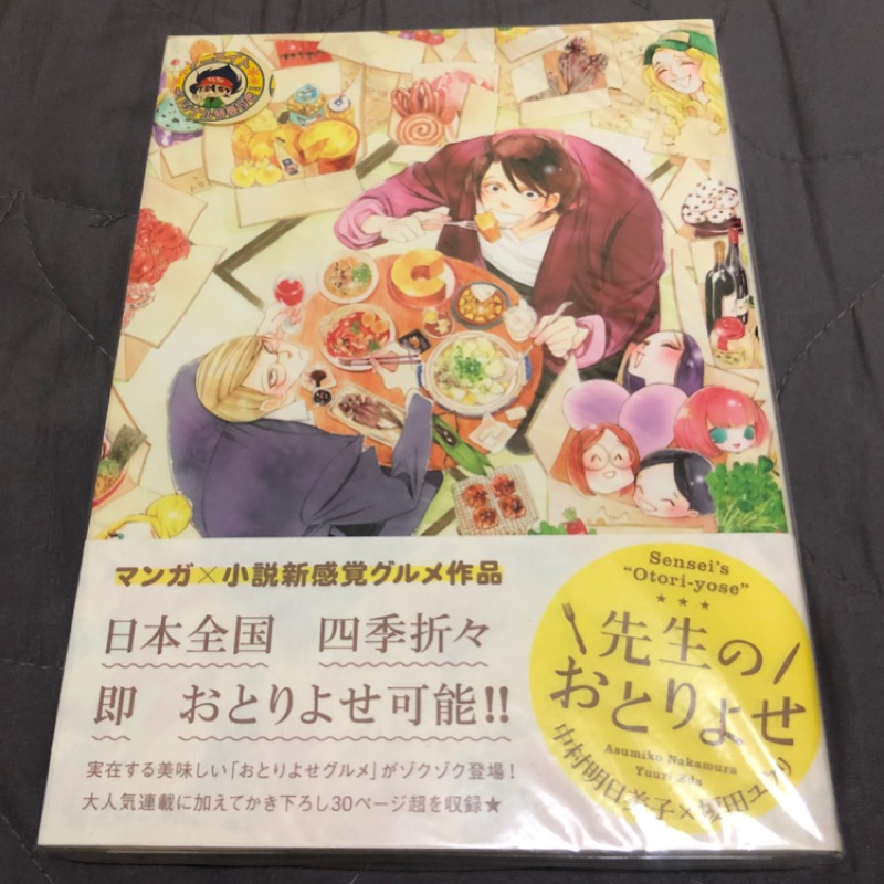 リブレ出版 中村明日美子 榎田由利 先生のおとりよせ 蝦皮購物