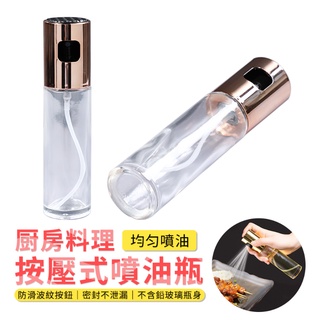 玻璃噴油瓶 按壓式 ABS+玻璃噴油瓶 100ML 噴油罐 料理容器 醬油瓶 【276AAD】