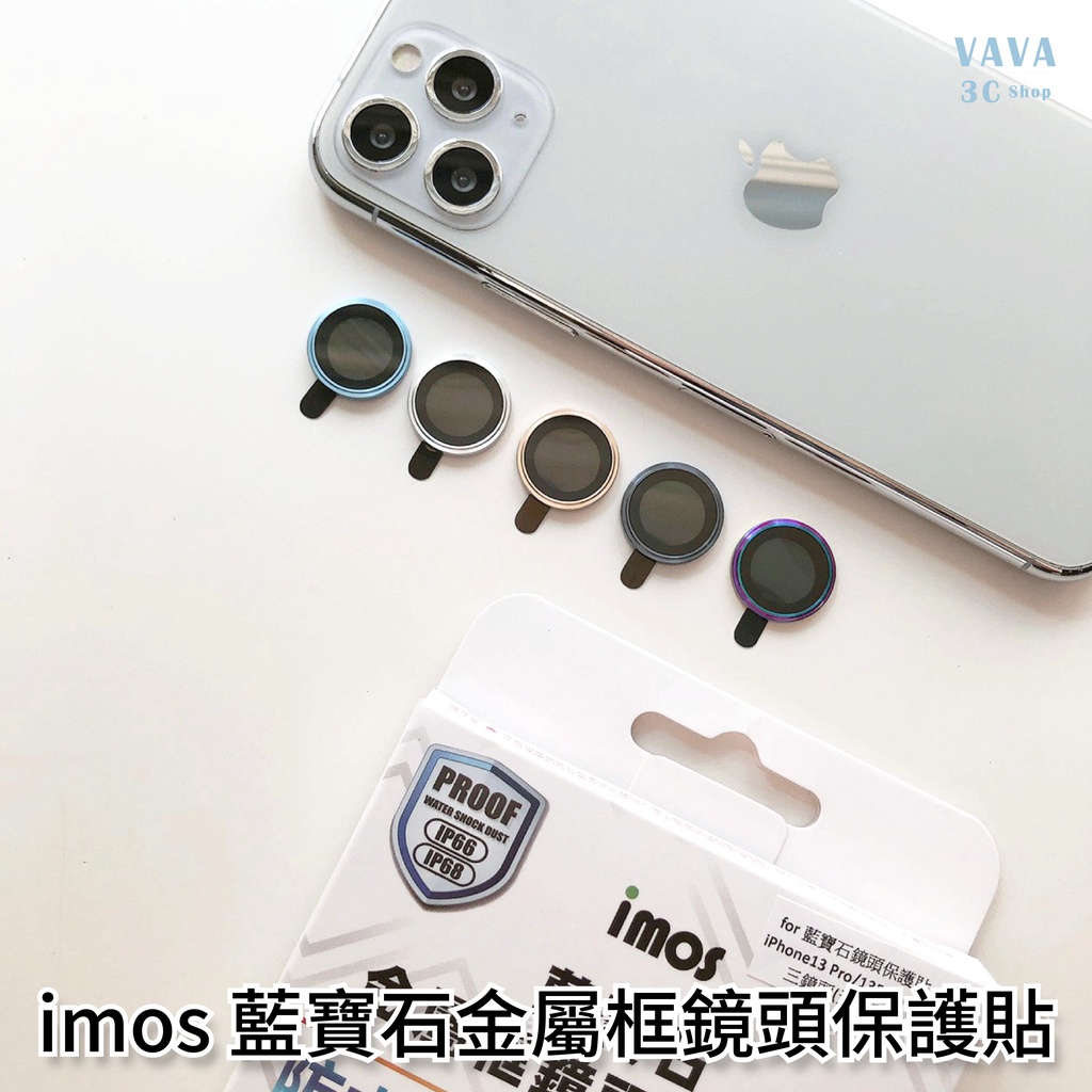 【領券折30】imos 藍寶石鏡頭保護貼 iPhone 13 系列 藍寶石玻璃 鏡頭保護貼 鏡頭貼 保護貼