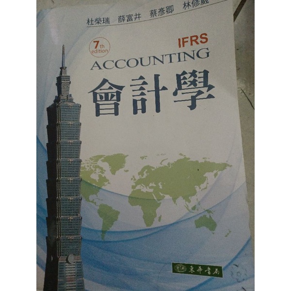 會計學第七版（Accounting -IFRS）含習題解答本