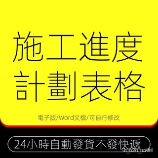 ❤好用軟體❤ excel甘特圖模板修施工進度計劃工作日程專案工程橫道圖表格 9fOe【Ping新世紀】 F1on
