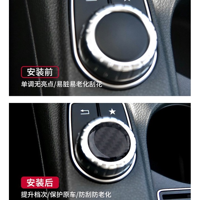 Benz 賓士 中控  B A CLA GLA W117 W246 ML W204旋鈕 裝飾貼 內飾改裝 多媒體 碳纖