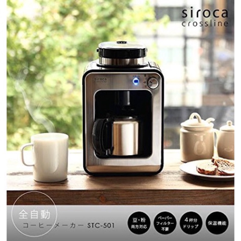 現貨 日本 聲寶代理 Siroca咖啡機 自動研磨咖啡 銀色 咖啡機 STC-408
