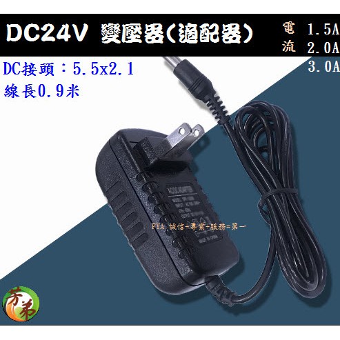 DC 24V 變壓器 1A 2A 3A 5A 電源 適配器 電源供應器 DC24V 供應器 直流 C05