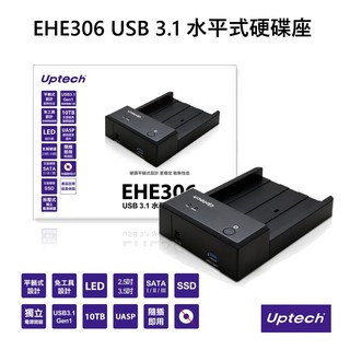 Uptech登昌恆 EHE306 USB 3.1 水平式硬碟座 支援2.5吋/3.5吋硬碟【電子超商】