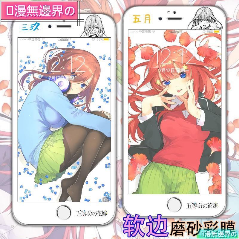 新品 保護貼五等分的花嫁手機彩膜中野三玖五月二乃iphone678p動漫周邊鋼化膜鋼化膜保護 蝦皮購物