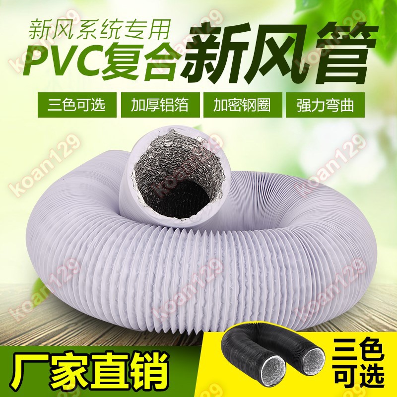 【排風管周邊】加厚PVC新風系統復合管油煙機換氣扇排風管\/鋁箔軟管直徑175mm