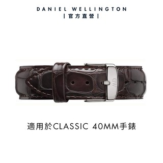 【Daniel Wellington】DW 錶帶 Classic York 20mm黑棕壓紋真皮錶帶 銀扣