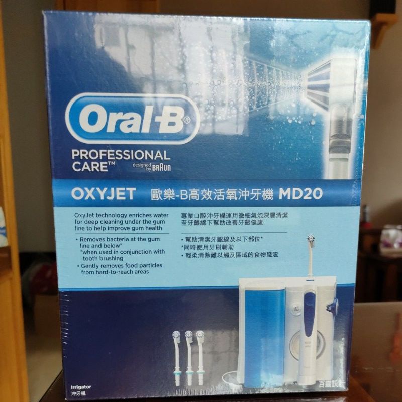 全新 Oral-B 歐樂b高效活氧沖牙機