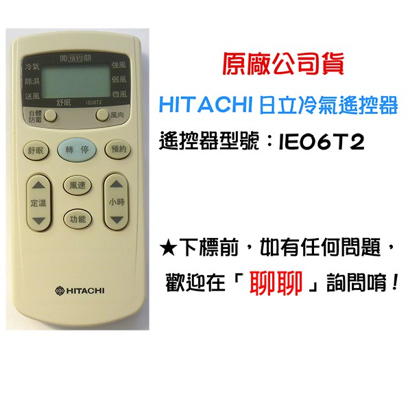 HITACHI 日立 原廠冷氣遙控器 IE06T2~公司貨
