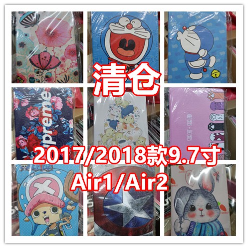 【清仓】Air1/Air2 保護套 2017/2018款iPad9.7吋 皮套 iPad5 ipad6殼