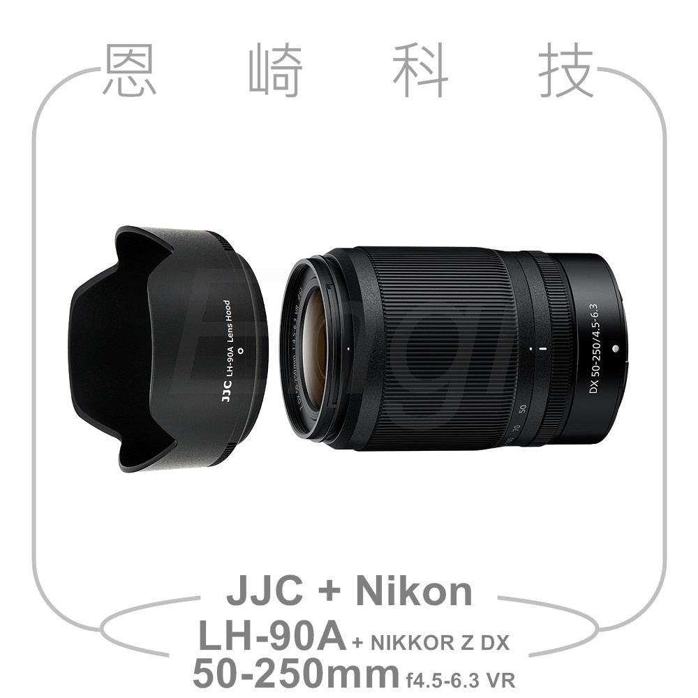 恩崎科技 Nikon NIKKOR Z DX 50-250mm f/4.5-6.3 VR+副廠遮光罩 拆鏡公司貨