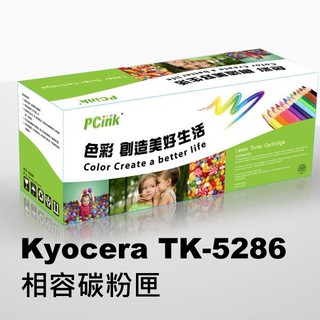 Kyocera TK-5286 相容碳粉匣 TK5286 K ECOSYS P6235cdn M6635cidn