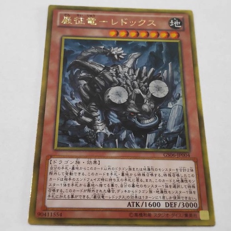 遊戲王 GS06-JP004 嚴征龍 氧化還原龍 銹龍 (日紙)(黃金) 搜：LTGY-JP038 GS06-TC004