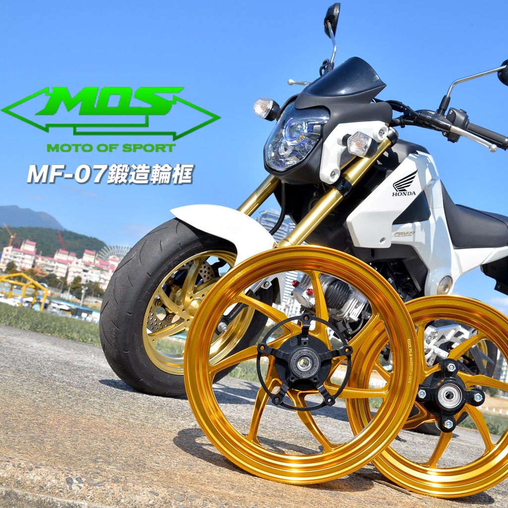 【MOS】HONDA MSX125/MSX GROM/MONKEY 125 七爪 鍛造輪框