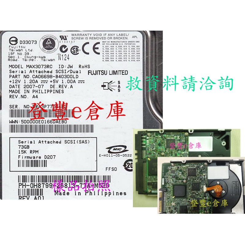 【登豐e倉庫】 R17 Fujitsu MAX3073RC 73G SAS 救資料 當機換板 讀取不到 也修電視