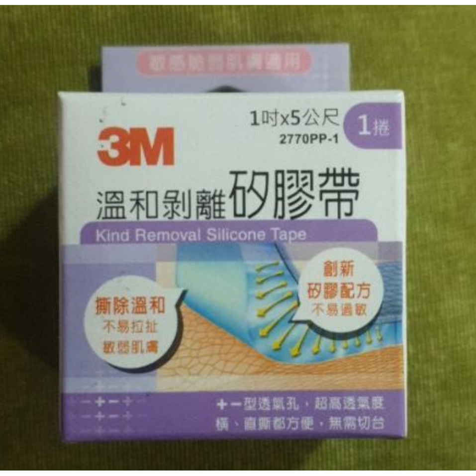 全新 3M溫和剝離矽膠帶 1吋 5公尺  3M嬰幼兒專用透氣膠帶 1吋 寶貝膠 嬰兒膠