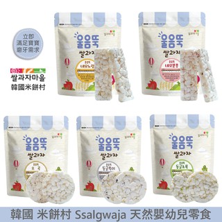 韓國 ssalgwaja 米餅村 - 寶寶磨牙米餅