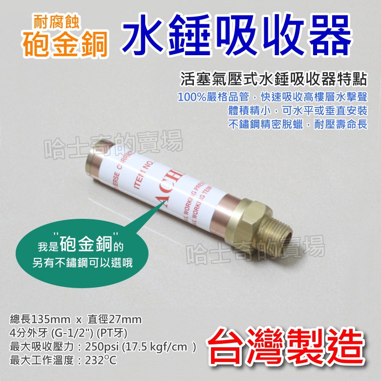 台製 水錘吸收器熱水器水龍頭水槌抑制器水錘緩衝器改善異音震動水鎚吸收器水槌吸收器改善噪音敲擊聲靜音