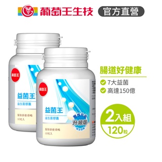 葡萄王官方直營 益菌王膠囊60粒x2盒 共120粒 (益生菌 鳳梨酵素)