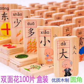 兒童益智多米諾積木玩具雙面識字男孩女孩寶寶早教拼圖木質骨牌