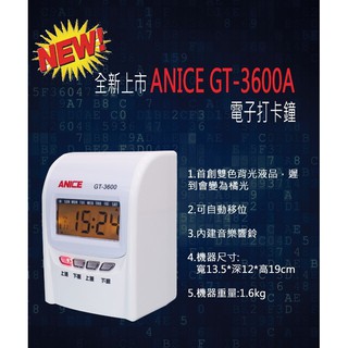 Anice微電腦液晶顯示四欄位專業打卡鐘 GT-3600