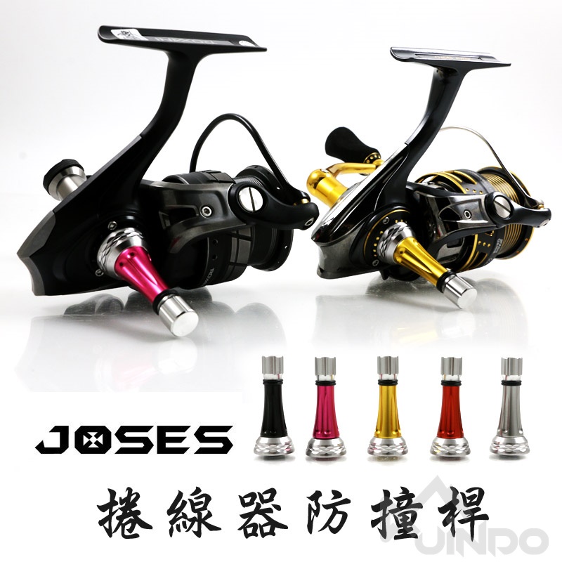 【敬多路亞】Joses 鋁合金 防撞桿 平衡桿 紡車 捲線器 Daiwa Shimano ABU 鋁合金 配件 改裝