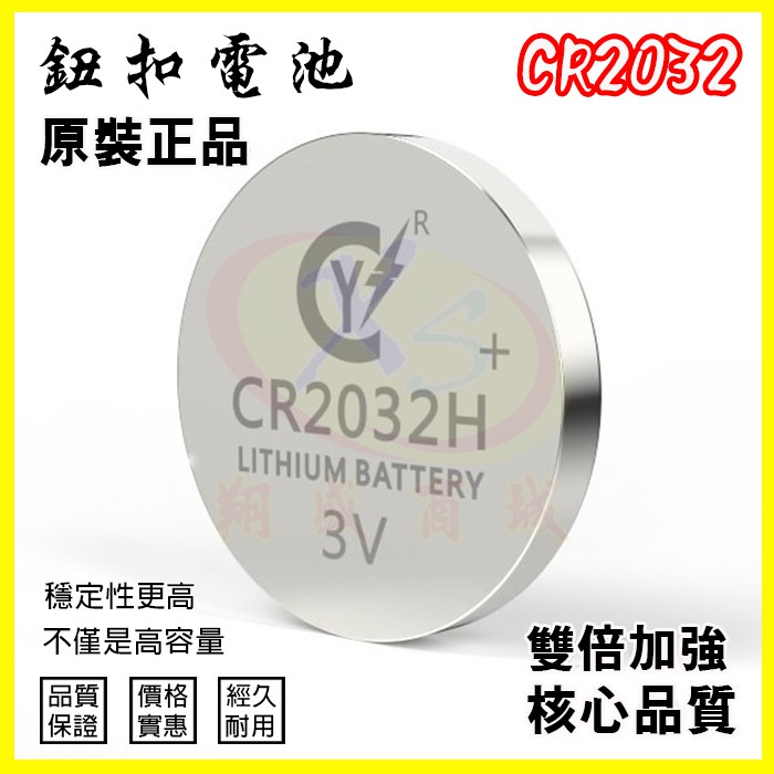CR2032 鈕扣電池 3V鋰水銀電池 適用搖控器/計算機/鬧鐘/時鐘儀器/電腦主機板/腳踏車頭燈/青蛙燈