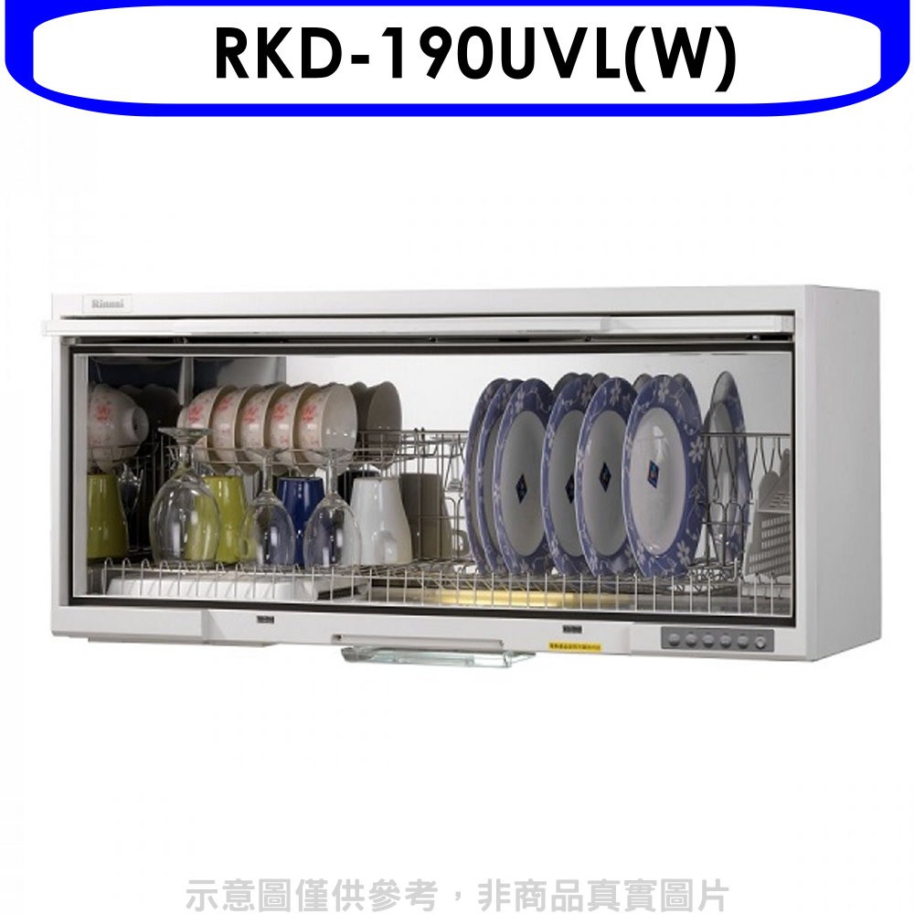 林內懸掛式紫外線殺菌90公分烘碗機RKD-190UVL(W) 大型配送