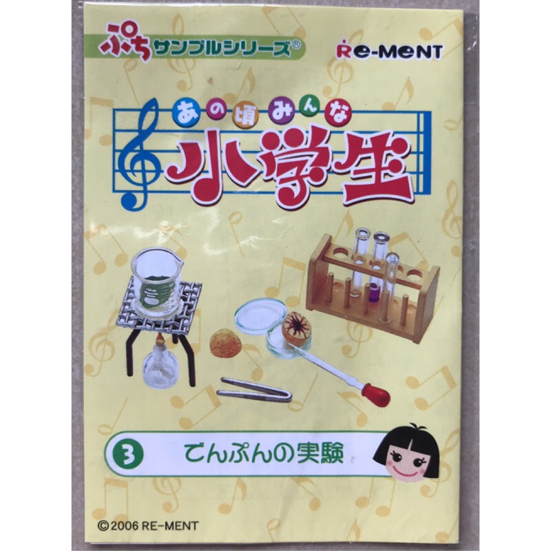 日本Re-Ment小學生上課用具絕版食玩盒玩3️⃣號