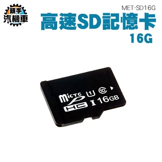 《頭手汽機車》16G儲存卡 SD卡 記憶卡推薦 手機擴充記憶卡 記憶體16g 現貨 MET-SD16G 讀卡機