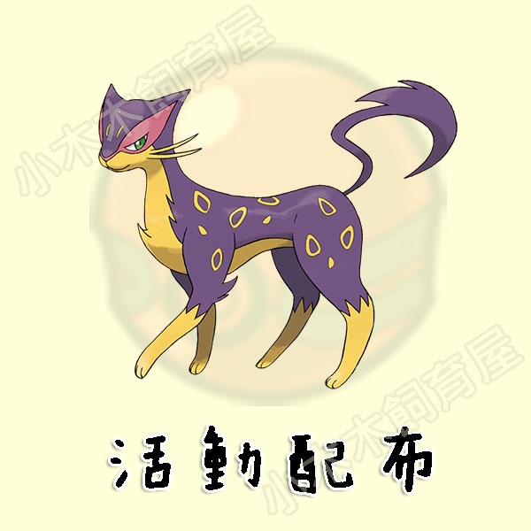 【小木木飼育屋】酷豹 レパルダス Liepard #510 Se Jun的酷豹 活動配布 色違 寶可夢劍盾