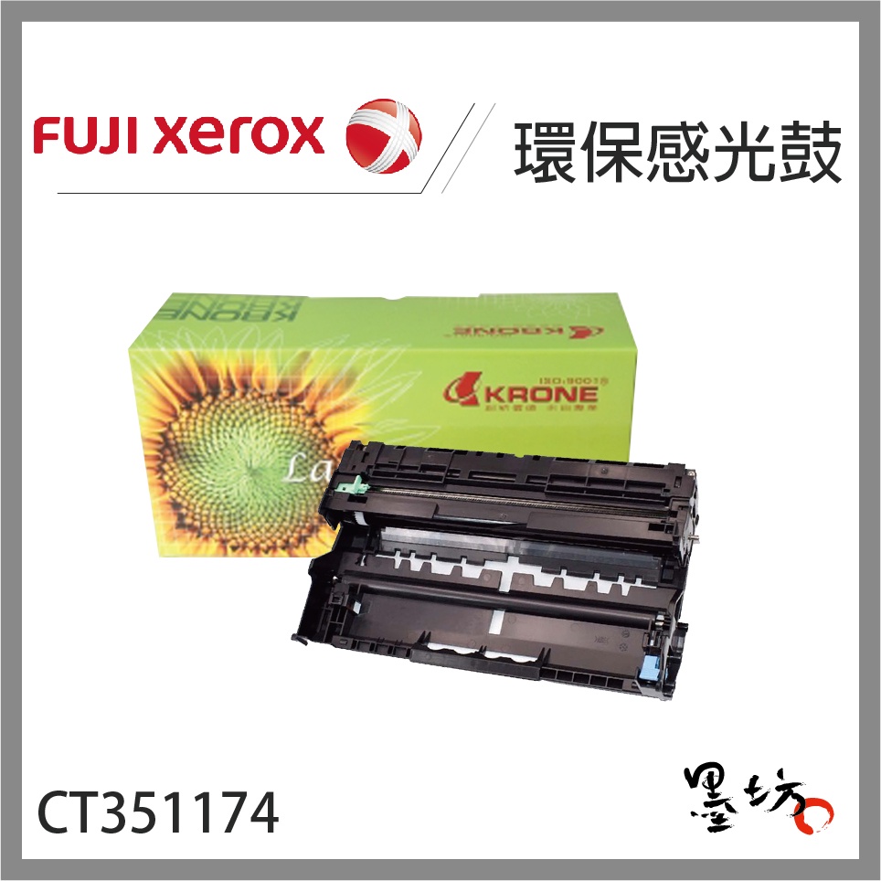 【墨坊資訊-台南市】Fuji Xerox CT351174 環保感光鼓 感光滾筒適用M375z/P375dw/P375d