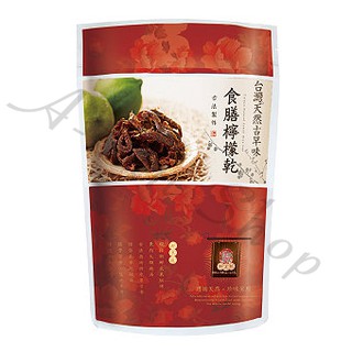 現貨 現貨 現貨 食膳檸檬乾 綠源寶 130g 台灣綠源寶