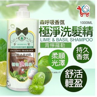 YCB 台灣製造 植物洗美學 森呼吸香氛 極淨洗髮精 瓶裝1000ml 青檸羅勒