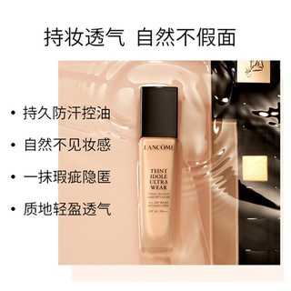 #新款#免运#【持妝不假面】Lancome蘭蔻 24h持妝清透粉底液30ml 遮瑕控油