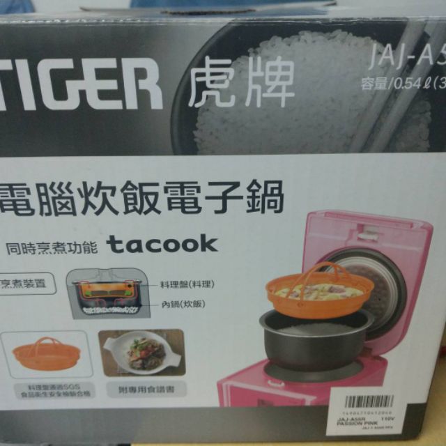 (尾牙獎/誠可議) TIGER虎牌 3人份 tacook微電腦電子鍋 (JAJ-A55R)桃紅色