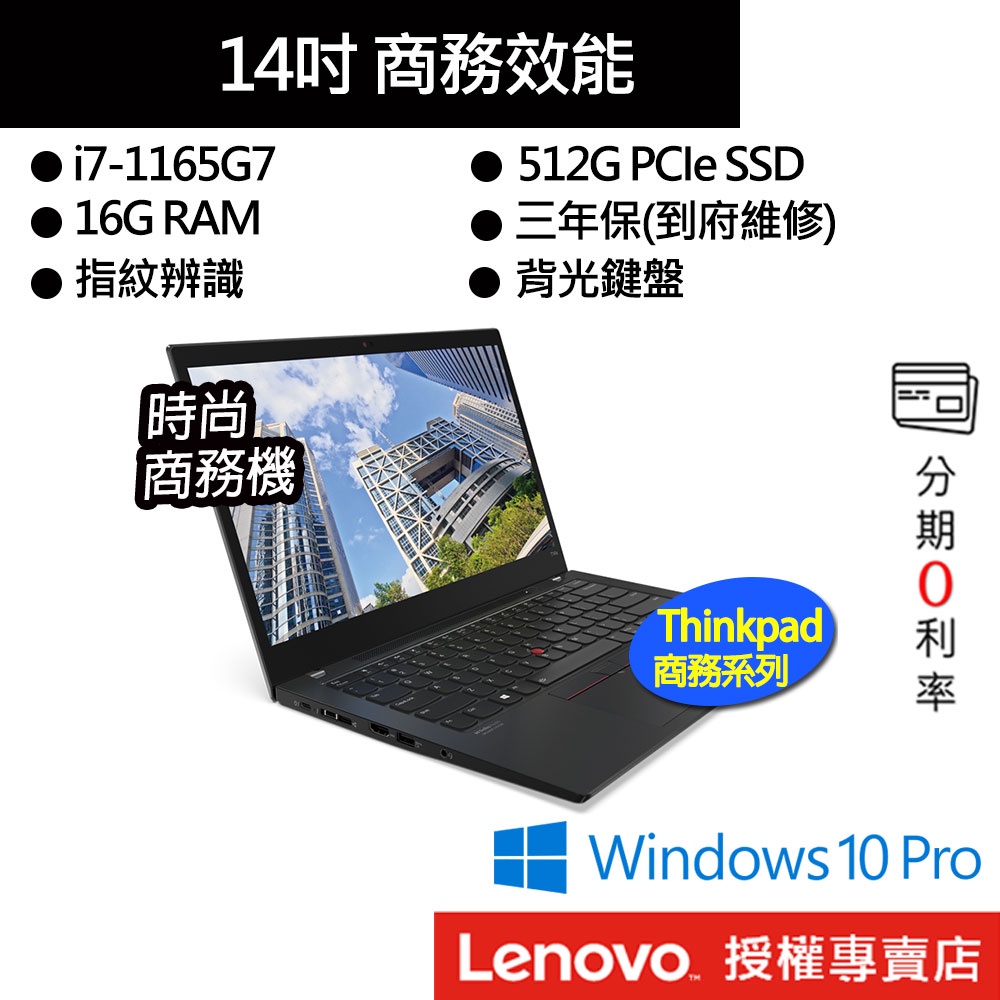 Lenovo 聯想 ThinkPad T14s Gen2 i7/16G/512G SSD/14吋 商務筆電[聊聊再優惠]