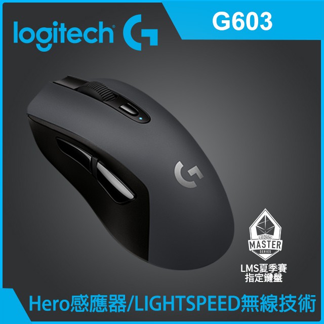 羅技G603 Lightspeed 無線遊戲滑鼠